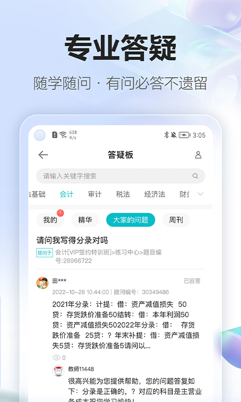 正保会计网校v8.5.3截图2