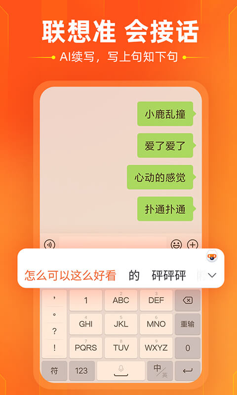 搜狗输入法v11.13.2截图4