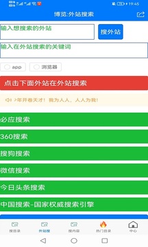 博览无限搜索导航应用截图2