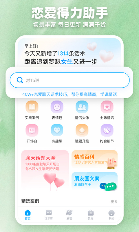 爱帮主v1.2.21截图5