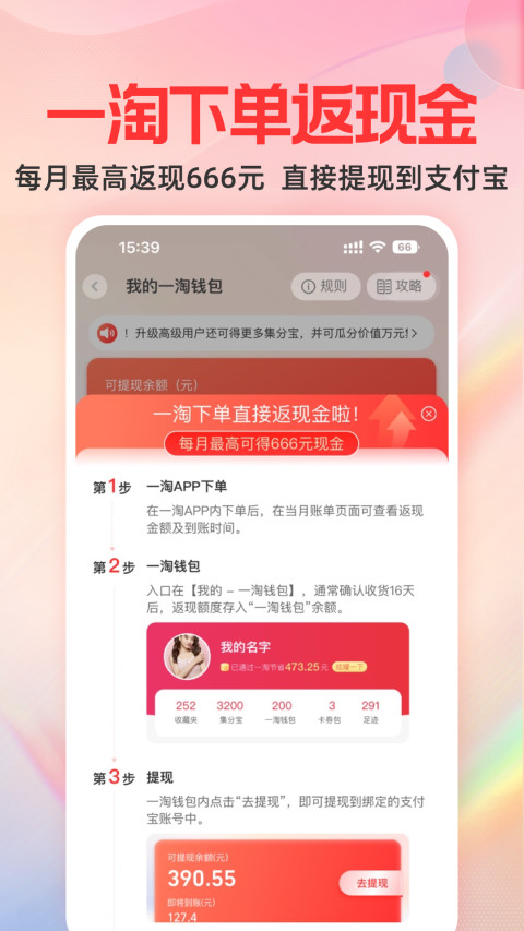 一淘v9.16.6截图5