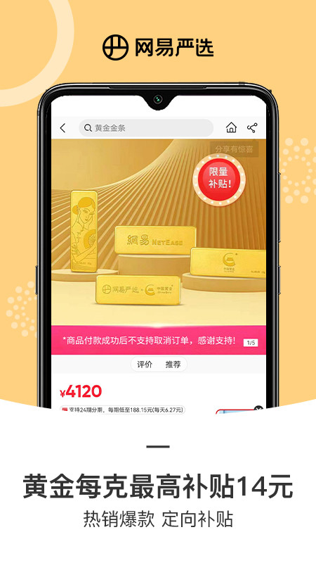 网易严选v7.7.5截图2