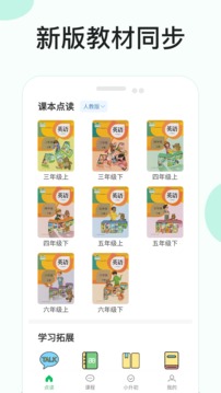 小学英语助手应用截图1