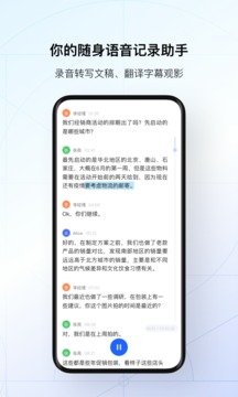 讯飞听见录音转文字应用截图1