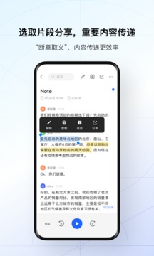 讯飞听见录音转文字应用截图5