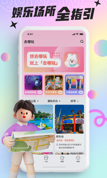 去哪玩截圖