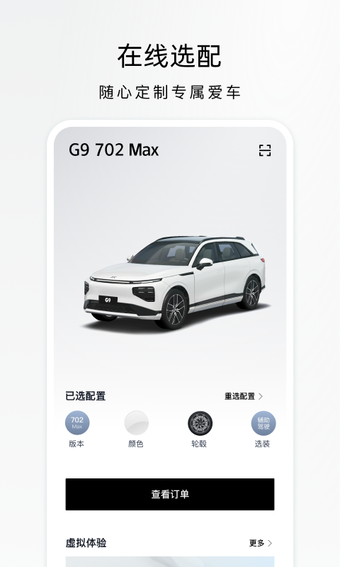 小鹏汽车v4.17.0截图3