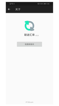 聯(lián)途匯率截圖