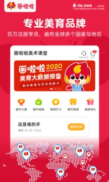 畫啦啦美術(shù)課堂截圖
