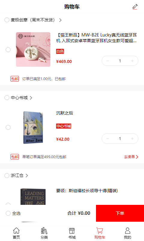 深圳書城截圖預(yù)覽