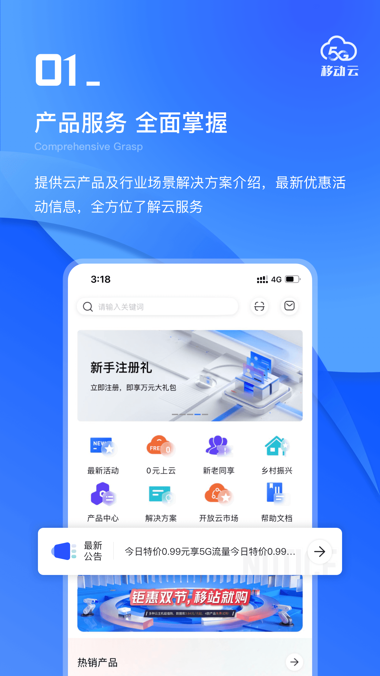 移动云v1.11.0截图4