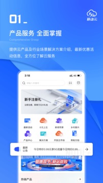 移動(dòng)云截圖