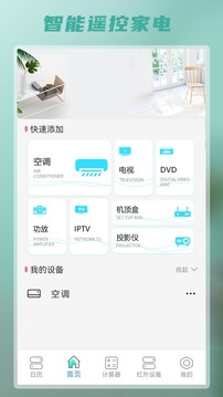 智能遙控截圖
