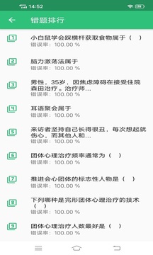 心理治療師主治醫(yī)師截圖