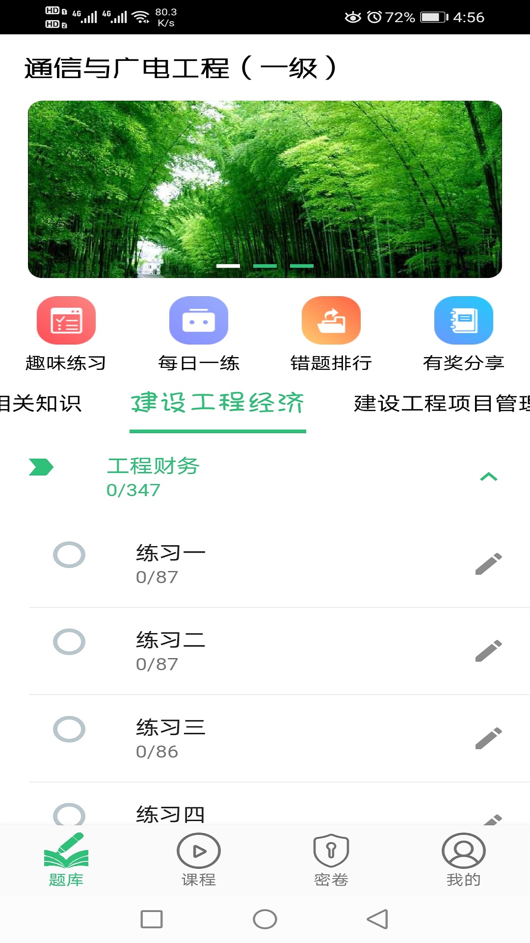 一级建造师通信与广电工程v1.2.4截图4