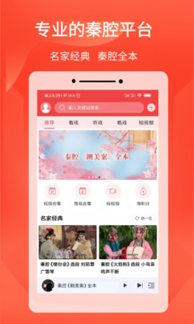 西部秦聲截圖
