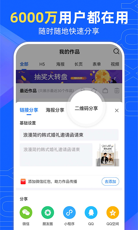 易企秀v5.14.0截图1