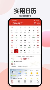 小艾萬年歷截圖