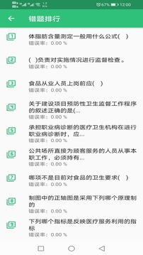 职业卫生主治医师题库应用截图3