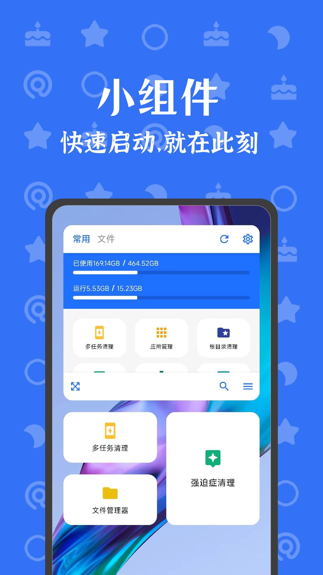 安卓清理君v3.5.7截图1