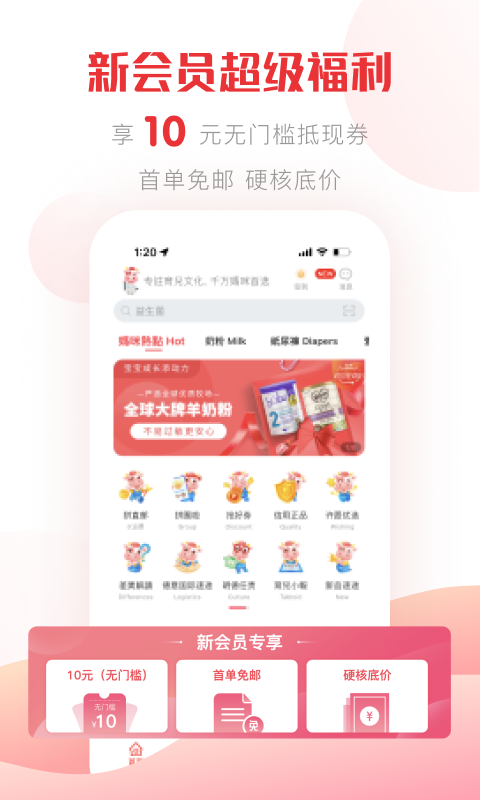 国际妈咪v6.1.04截图4