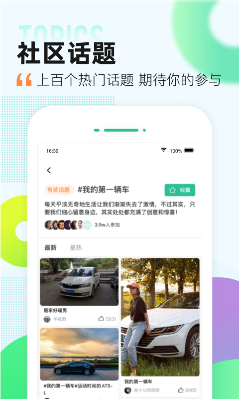 爱卡汽车v10.9.4截图1