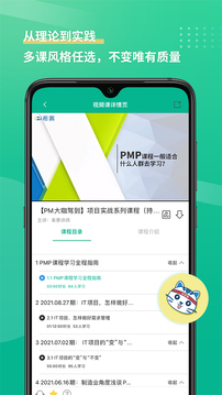 PMP項目管理助手截圖