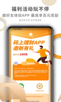 码上理财应用截图3