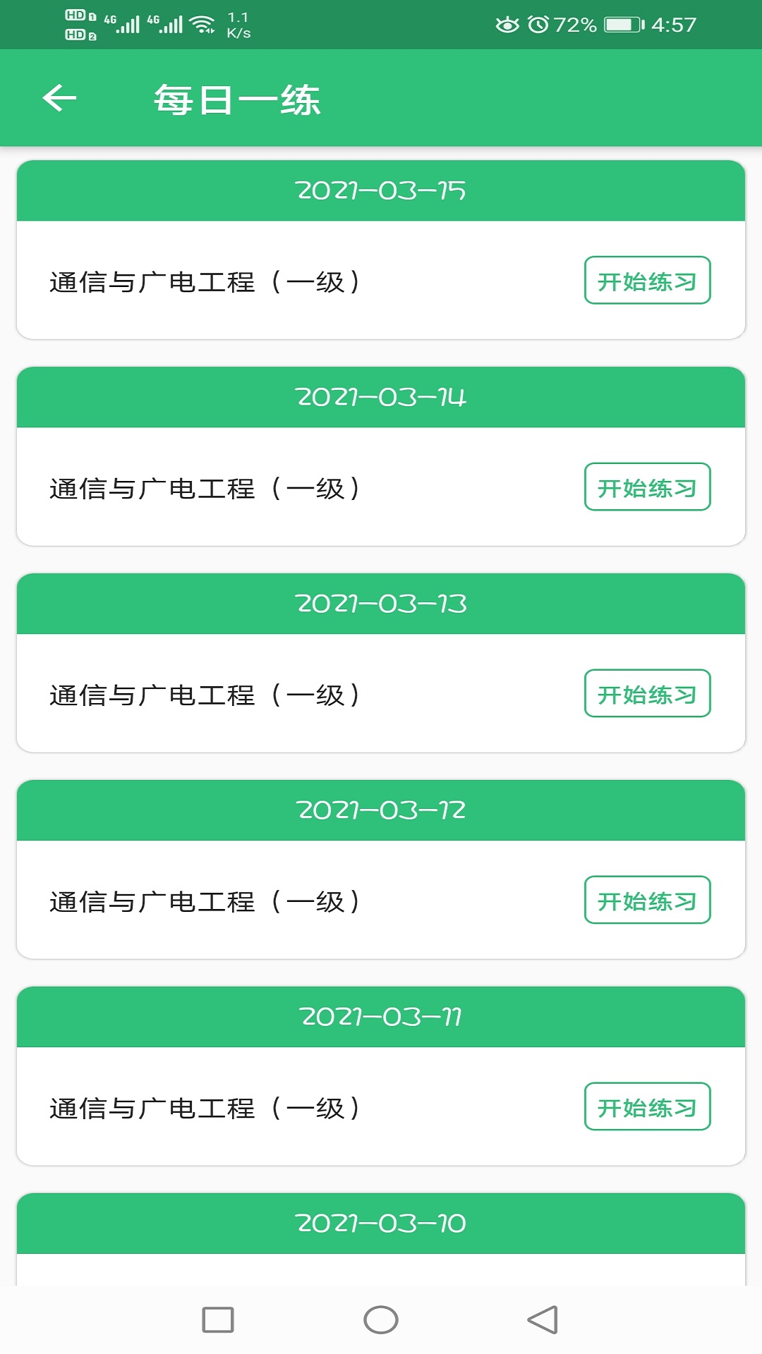 一级建造师通信与广电工程v1.2.4截图3