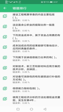 一级建造师通信与广电工程应用截图4