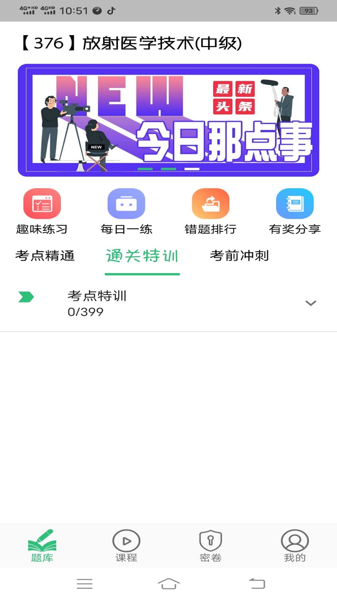 放射医学中级题库截图2