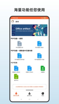 PDF全格式编辑器应用截图1