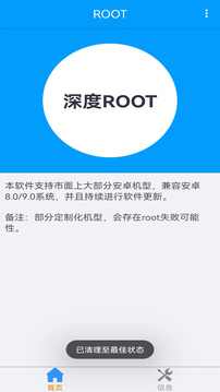 ROOT应用截图2