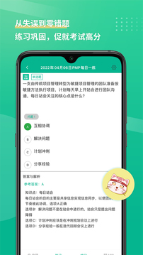 PMP項目管理助手截圖
