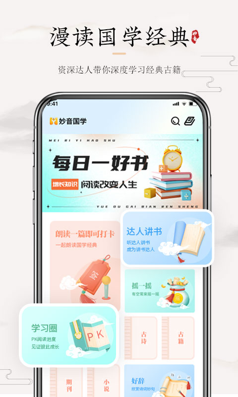 妙音国学v3.8.9截图4