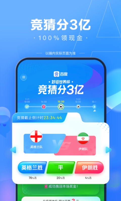 百度v13.24.0.10截图4