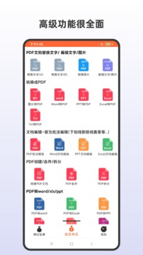 PDF全格式编辑器应用截图2