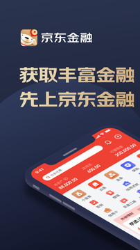 京东金融截图