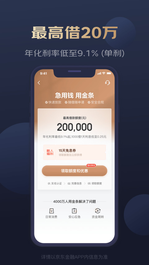 京东金融 6.5.90
