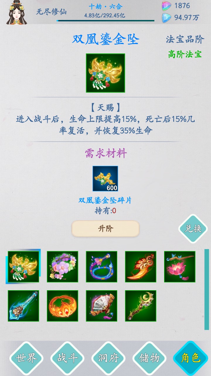 无尽修仙 1.3.9