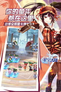 星空大陆应用截图1