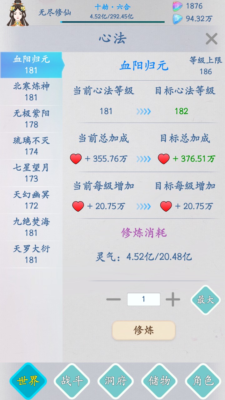 无尽修仙 1.3.9