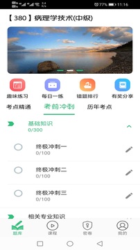 病理学技术中级职称应用截图1