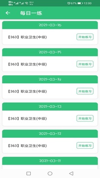 职业卫生主治医师题库应用截图4