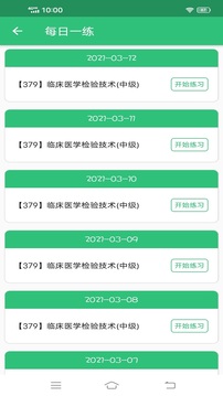 临床医学检验技术主治医师应用截图3