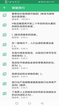 初级经济师旅游经济师应用截图3