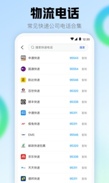 查快遞截圖