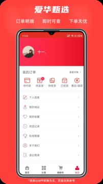 爱华甄选应用截图4