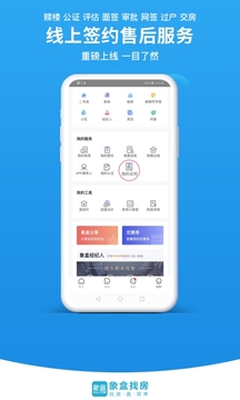 象盒找房截圖