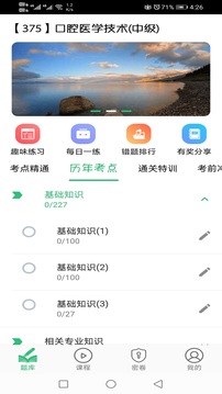口腔医学技术主治医师应用截图1